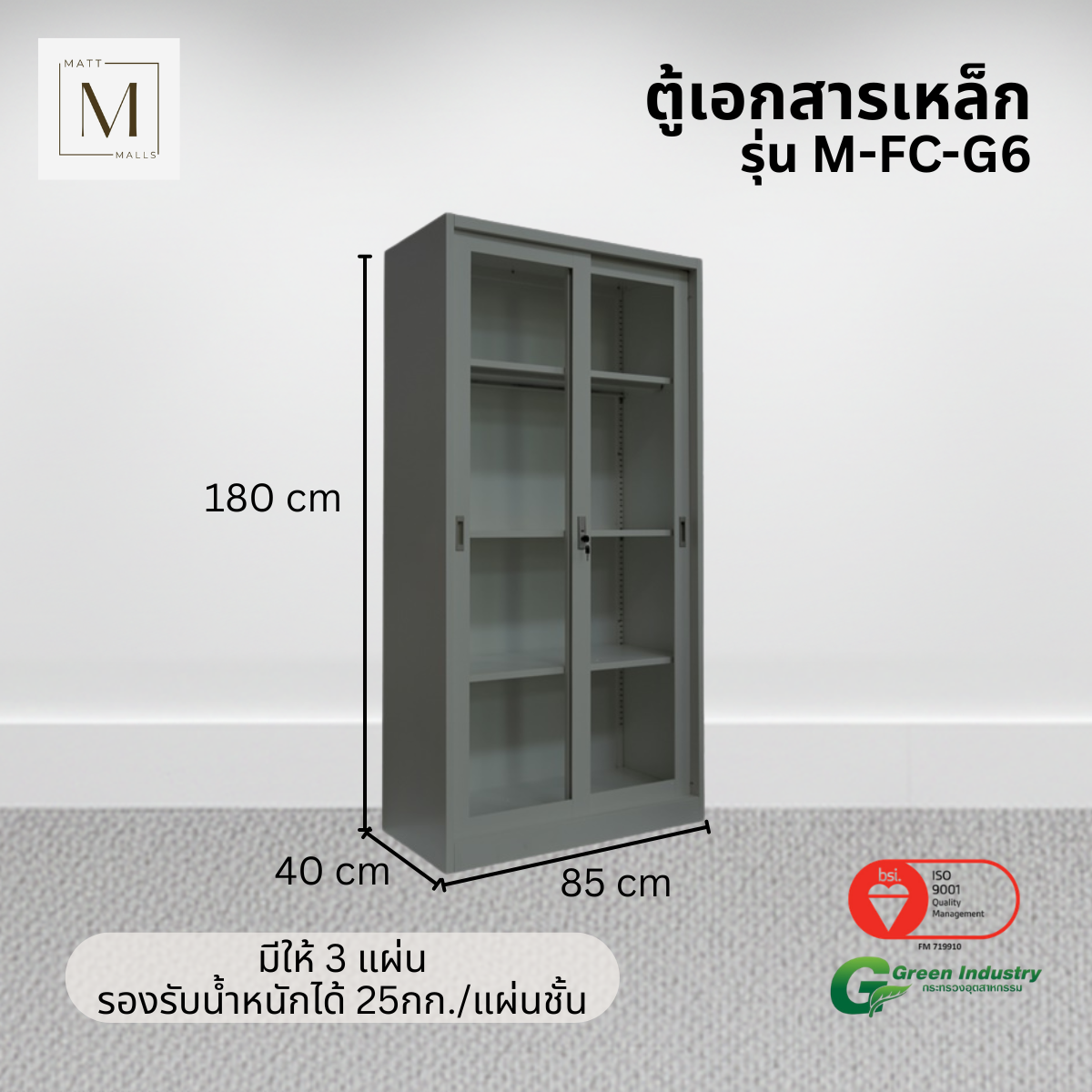 ตู้เอกสารเหล็กบานเลื่อนกระจกสูง MATTMALLS รุ่น M-FC-G6 85 ซม. สีเทา